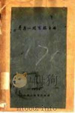 普通心理实验手册（ PDF版）