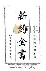 新约全书（ PDF版）