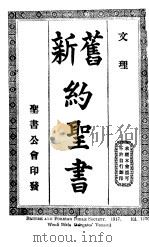 旧新约圣书（ PDF版）