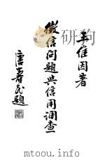 征信问题与信用调查（ PDF版）