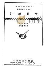 劳动统计（ PDF版）