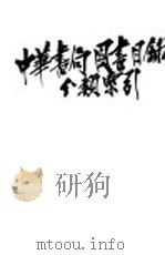 中华书局图书目录分类索引（ PDF版）