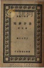 书评研究（ PDF版）