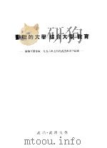 苏联的大学  综合大学  教育（ PDF版）