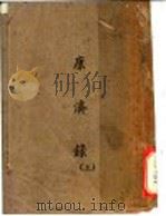 刘襄勤公奏稿(十五)（ PDF版）