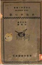 女性中心说（ PDF版）