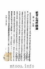 社会心理学诸论（ PDF版）