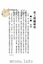 劳工问题研究（ PDF版）