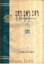 土煤气、土暖气、土蒸气（1960 PDF版）