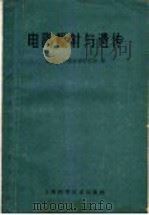 电离辐射与遗传（1961 PDF版）