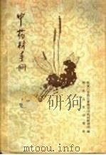 中药材手册 1959 PDF电子版封面 T14086·48 张家口专员公署商业局药材经理部编
