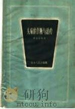 头痛的诊断与治疗   1959  PDF电子版封面    陈自剑编著 