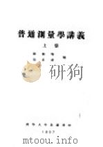 普通测量学讲义  上  第2编  基本测量工作  第8章  罗盘仪（ PDF版）