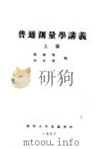 普通测量学讲义  上  第3编  经纬仪测量  第11章  经纬仪测量的内业（ PDF版）