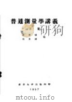 普通测量学讲义  下  第4编  水准测量  第13章  水准测量的基本知识（ PDF版）