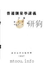 普通测量学讲义  下  第8编  第20章  地形图的应用（ PDF版）