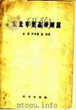 东北苹果品种解说（1957 PDF版）