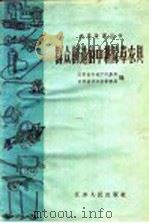 群众创造的中耕除草农具（1958 PDF版）