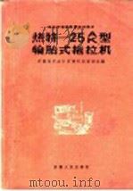 热特-25A、K型轮胎式拖拉机（1961 PDF版）