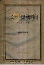 桑树选种及良种繁育学（1961 PDF版）