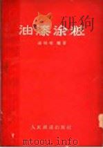 油漆涂妆（1959 PDF版）