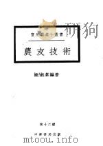 农友技术  第十二种（ PDF版）