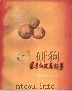 界首红皮马铃薯（1959 PDF版）
