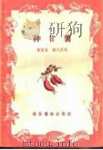 种甘薯（1956 PDF版）