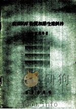 农畜的矿物质和维生素饲养 1956 PDF电子版封面 13031·201 (苏)托迈(М.Ф.Томмэ)等著;金建辰译