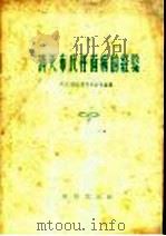 消灭布氏杆菌病的经验（1960 PDF版）