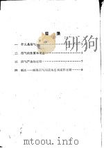 沼气的用途和制法 1958 PDF电子版封面 T13102·7 许厥明编