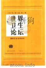 世界卫生论坛  1987年  第8卷  第1期（1987 PDF版）