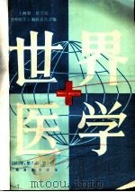 世界医学  1985年  第3卷  第1期（1985 PDF版）