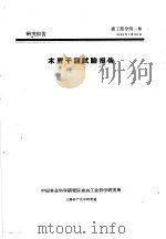 研究报告  森工部分第1号  木屑一下镏试验报告（ PDF版）