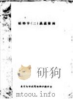 植物学  2  讲义附图（ PDF版）