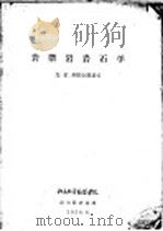 岩浆岩岩石学（ PDF版）