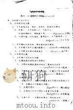 带岺草、木本植物志  蕨科（1957 PDF版）