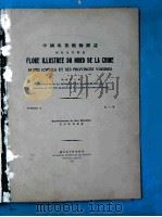 中国北部植物图志 第3册 忍冬科 1934 PDF电子版封面 刘慎谔主编;郝景盛编
