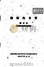 动物的分布 1960 PDF电子版封面 郑作新