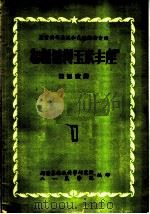 农业科学成就和先进经验介绍  怎样获得玉米丰产（ PDF版）
