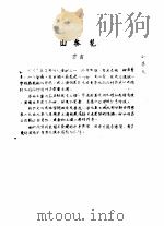 专类观赏植物栽培经验汇编  山茶花（1960 PDF版）