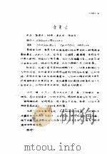 专类观赏植物栽培经验汇编  金栗兰（1960 PDF版）