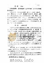 专类观赏植物栽培经验汇编 月季 1960 PDF电子版封面 北京林学院科学研究部编