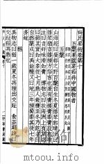 齐民要术  第10卷（ PDF版）