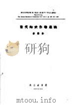 殷代的农作物栽培 1957 PDF电子版封面 游修龄编