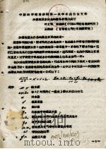 中国科学院治沙队第一次学术报告文件汇编  中  沙漠地区水分总均衡各要素的测定（ PDF版）