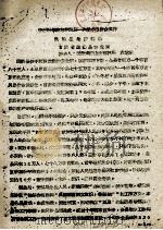 中国科学院治沙队第一次学术报告文件汇编  中  民勤县治沙经验（ PDF版）