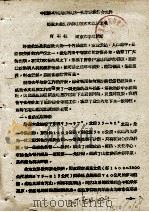 中国科学院治沙队第一次学术报告文件汇编  中  塔里木盆地沙漠地区水文地质概况（ PDF版）