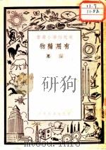 有用植物（1950 PDF版）