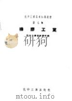 橡胶工业（1958 PDF版）